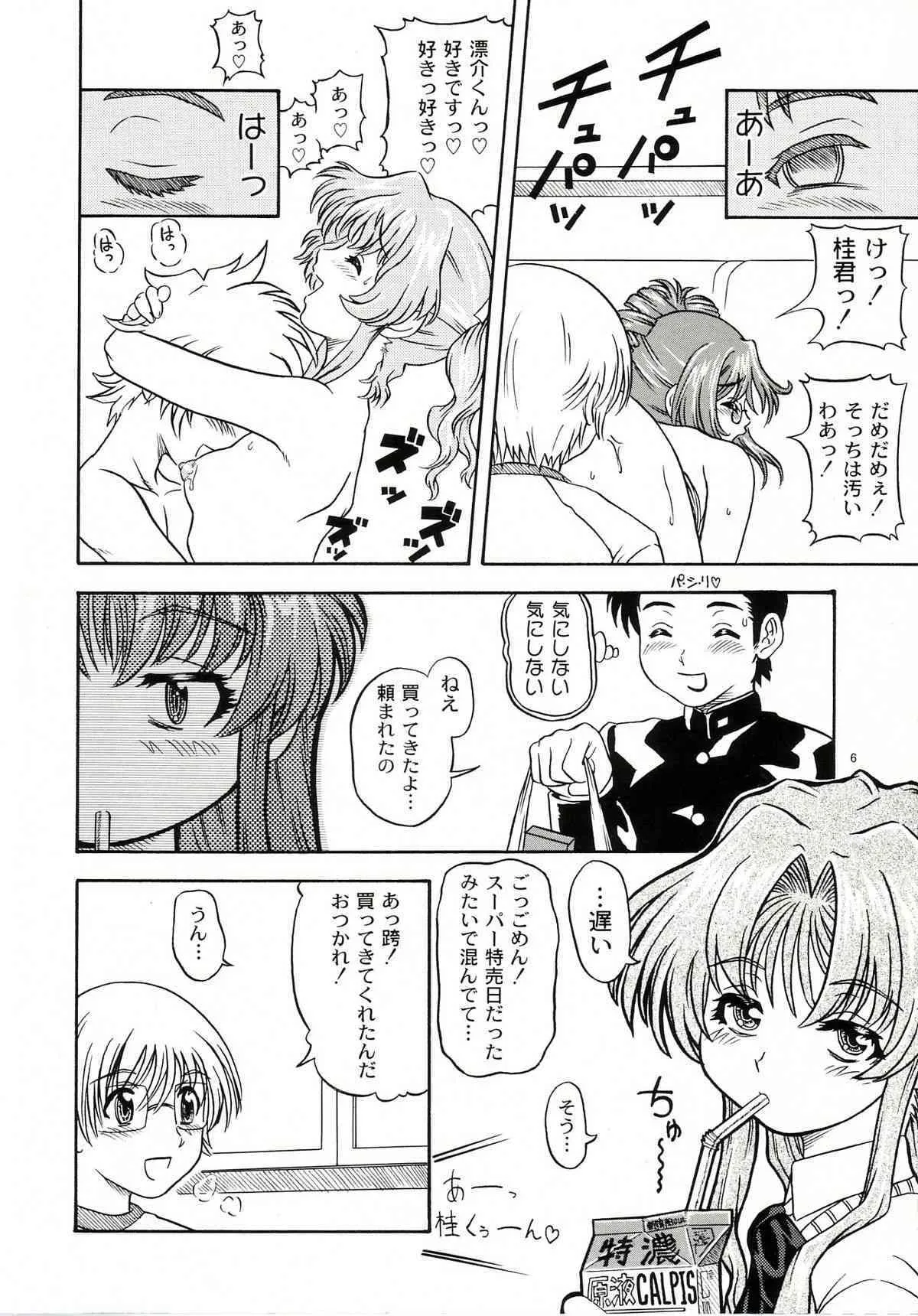 (Cレヴォ33) [ケンソウオガワ (フクダーダ)] Lovely Strawberry Aged 21 Extra Edition (おねがい☆ティーチャー)_4