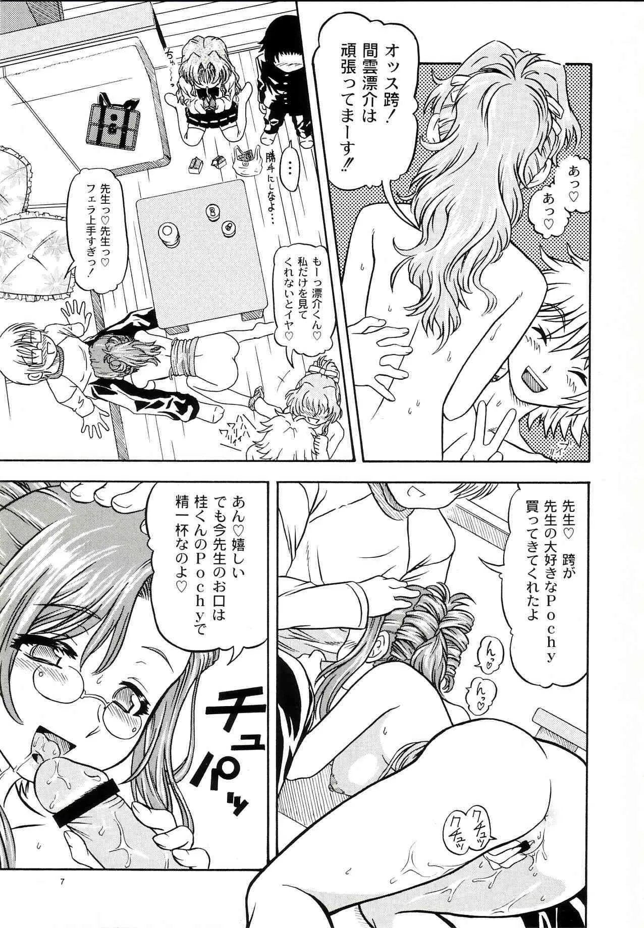 (Cレヴォ33) [ケンソウオガワ (フクダーダ)] Lovely Strawberry Aged 21 Extra Edition (おねがい☆ティーチャー)_5