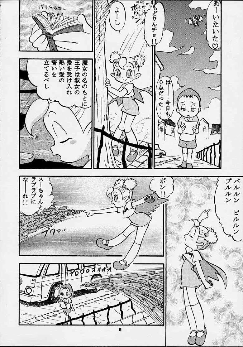[Studio Wallaby] Suu no Naisho!!_5