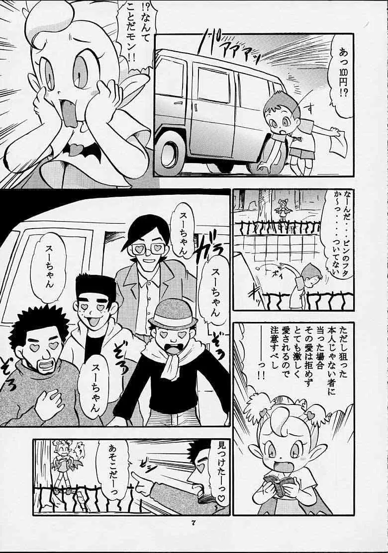 [Studio Wallaby] Suu no Naisho!!_6