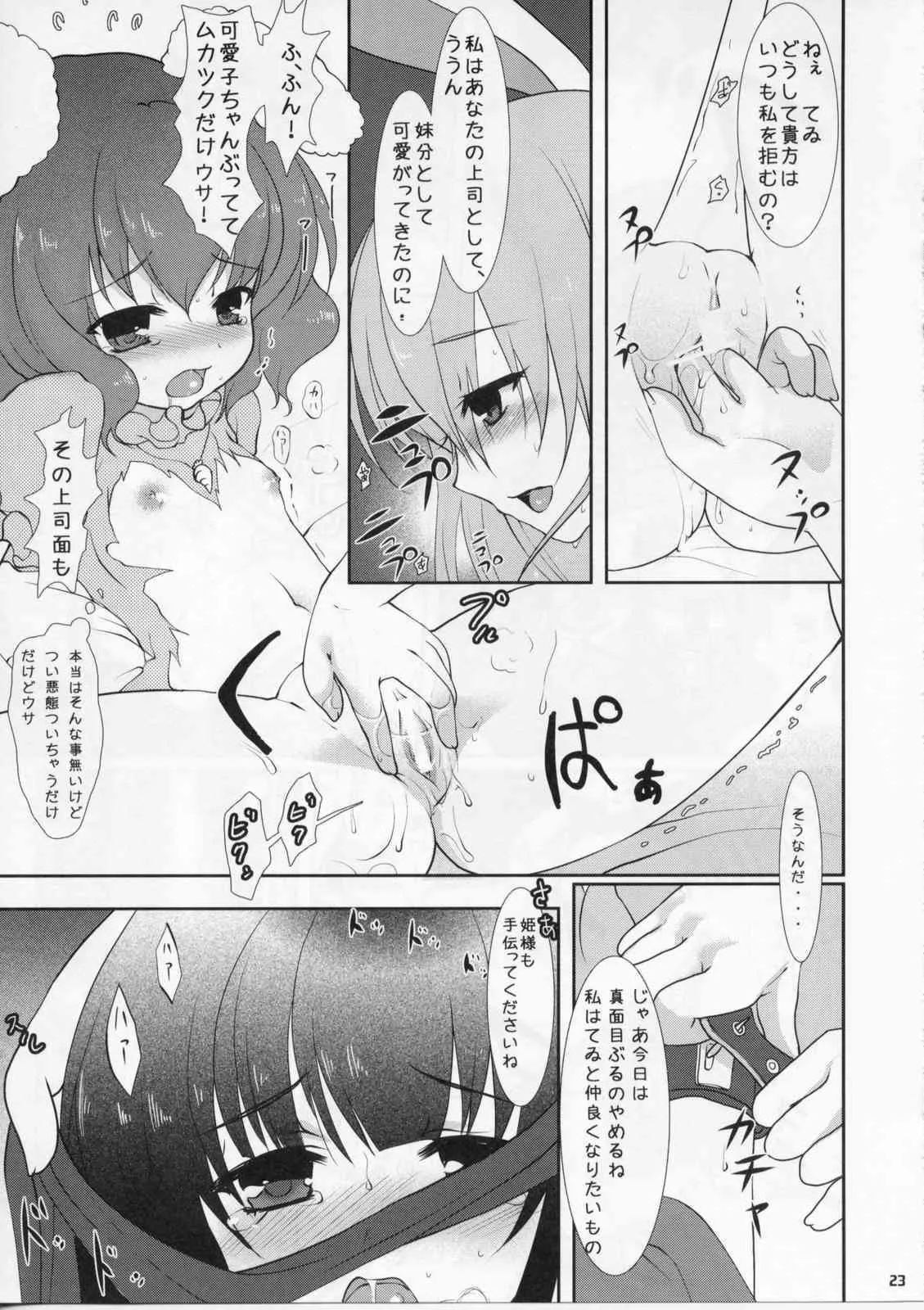 (C75) [Eclipse] Jarekko Doubutsu (Touhou)_6