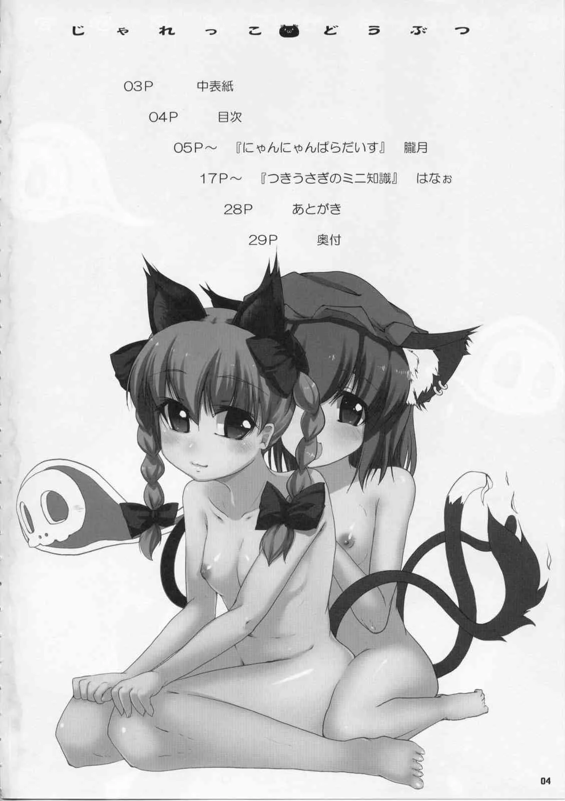 (C75) [Eclipse] Jarekko Doubutsu (Touhou)_2