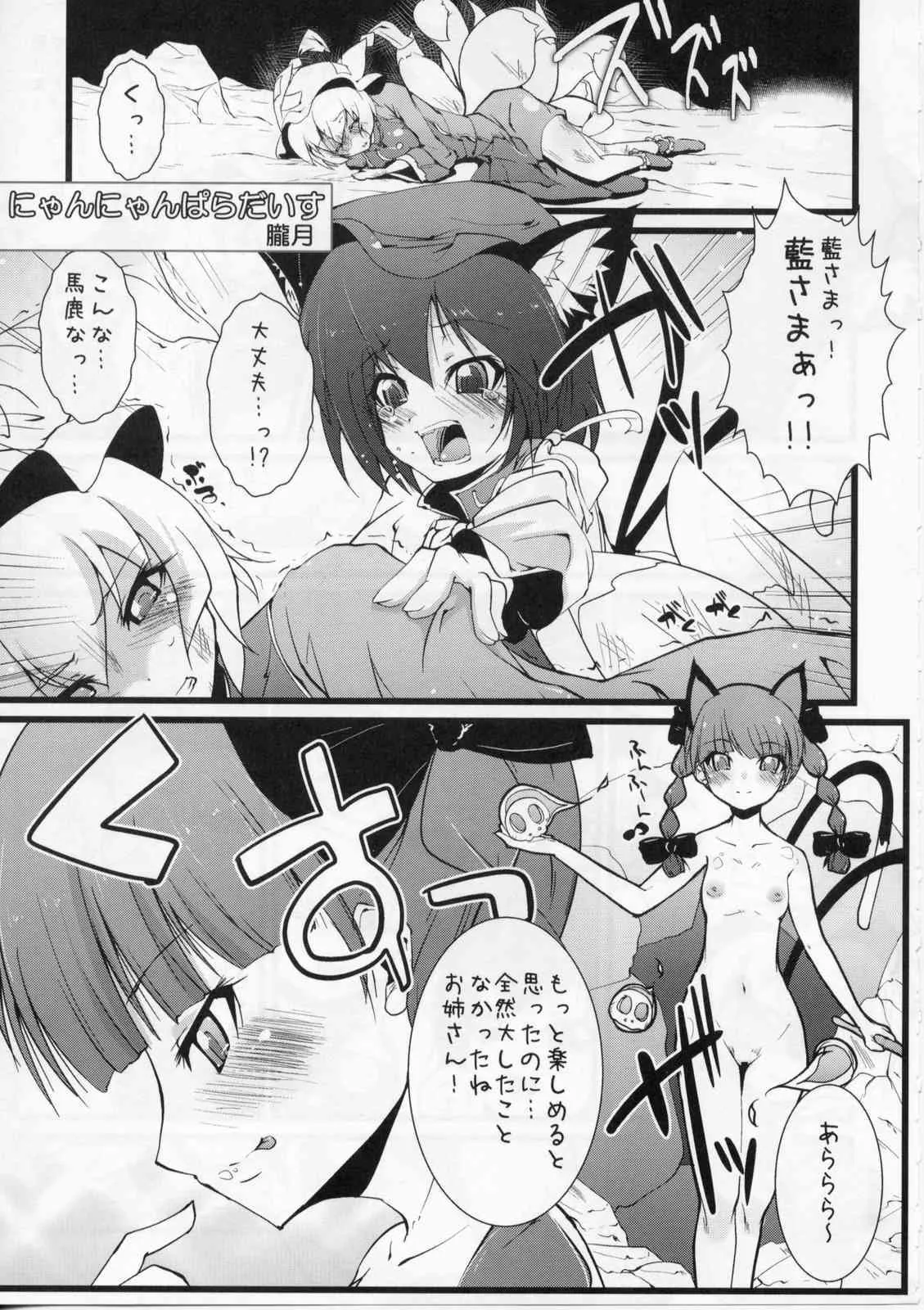 (C75) [Eclipse] Jarekko Doubutsu (Touhou)_3