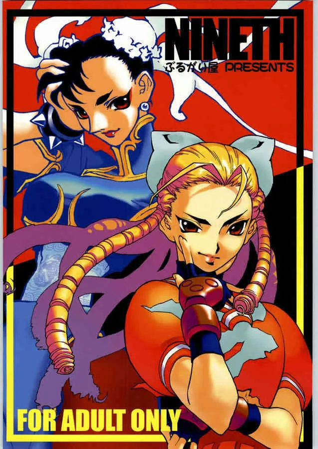 Streetfighter – Nineth Dominion
