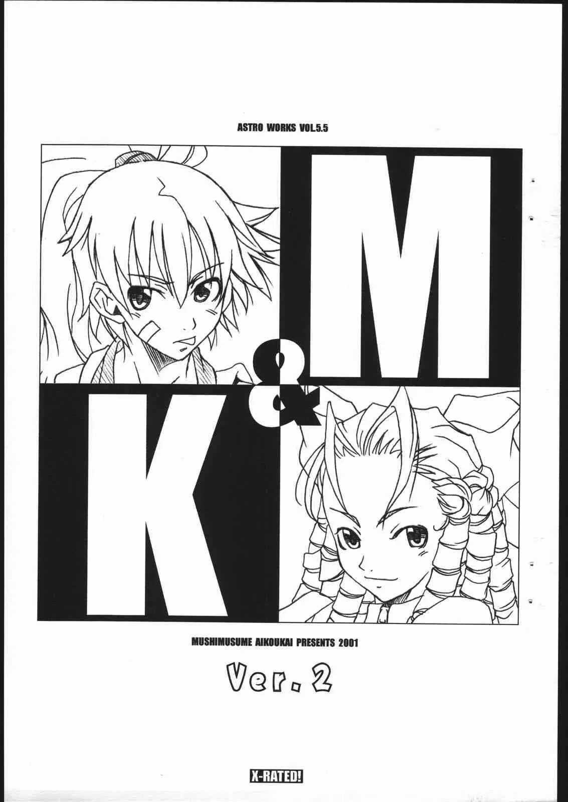 (C62) [蟲娘愛好会 (ASTROGUYII)] M&K Ver.2 (ストリートファイター, ザ·キング·オブ·ファイターズ)