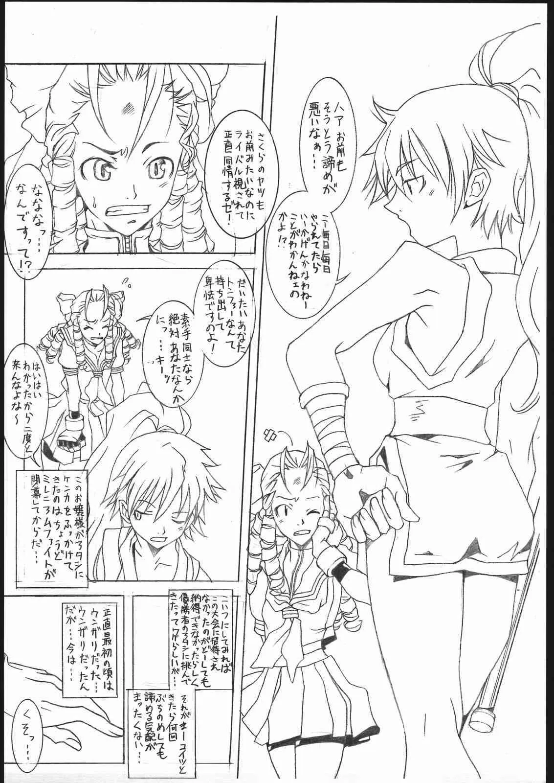 (C62) [蟲娘愛好会 (ASTROGUYII)] M&K Ver.2 (ストリートファイター, ザ·キング·オブ·ファイターズ)_3