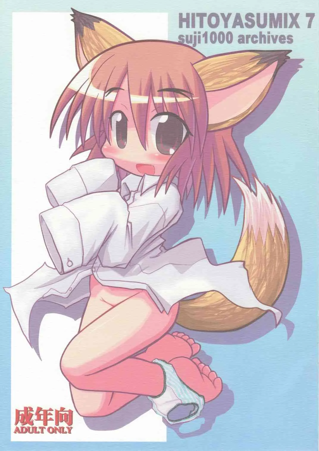 (C74) [ひとやすみ (一休)] HITOYASUMIX 7 suji1000 archives