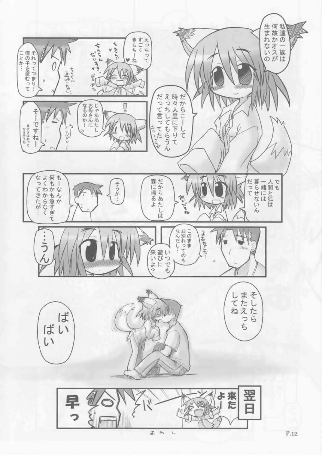 (C74) [ひとやすみ (一休)] HITOYASUMIX 7 suji1000 archives_10
