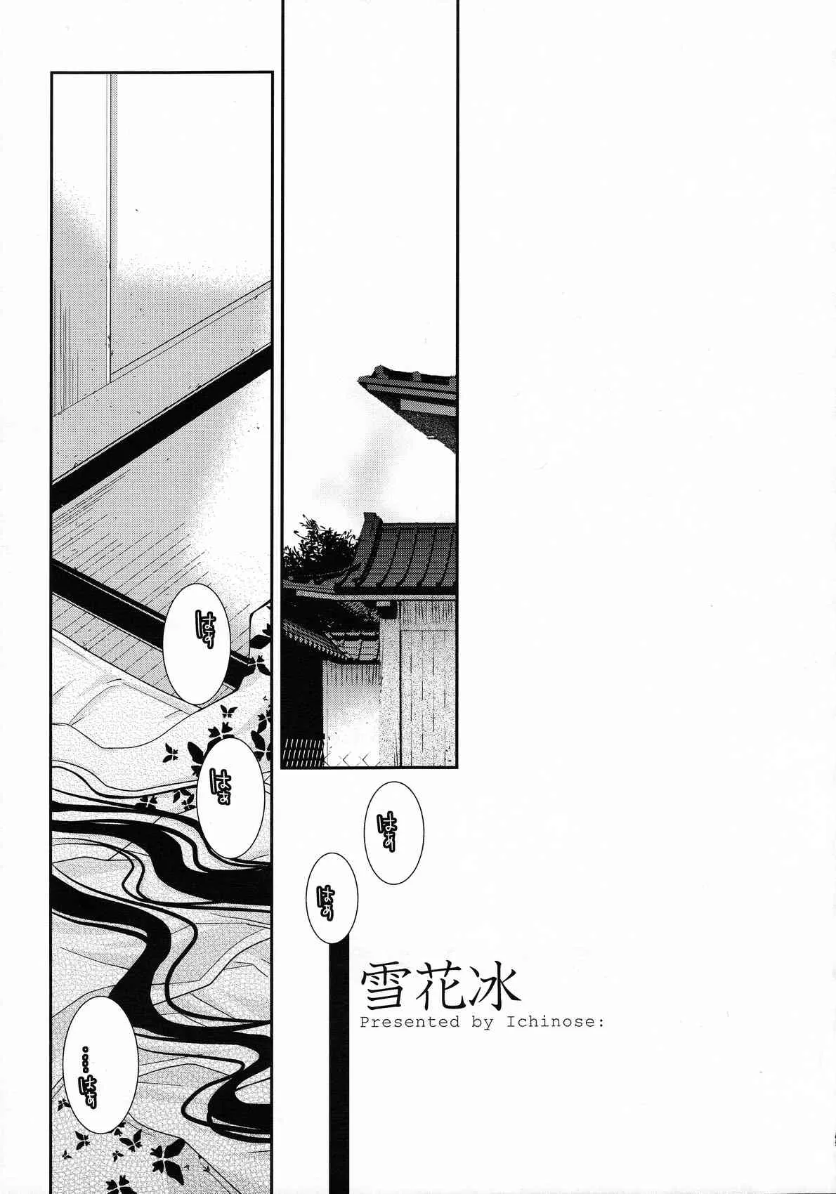 (C80) [R.E.C (イチノセ)] 雪花冰 (ぬらりひょんの孫)_4