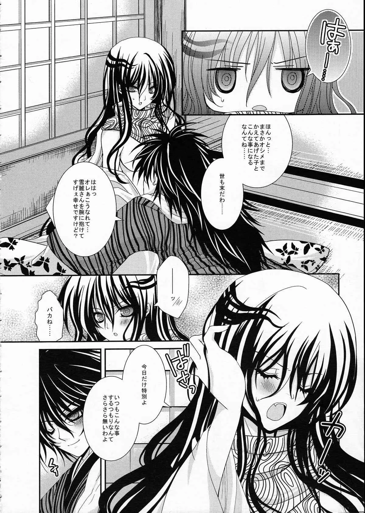 (C80) [R.E.C (イチノセ)] 雪花冰 (ぬらりひょんの孫)_5