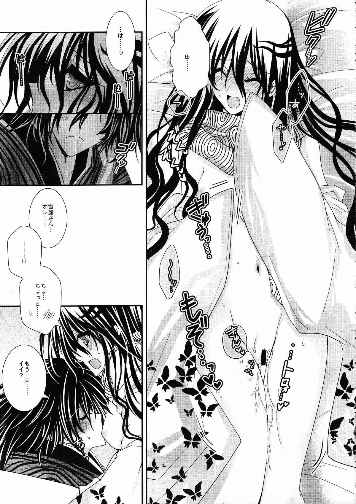 (C80) [R.E.C (イチノセ)] 雪花冰 (ぬらりひょんの孫)_8