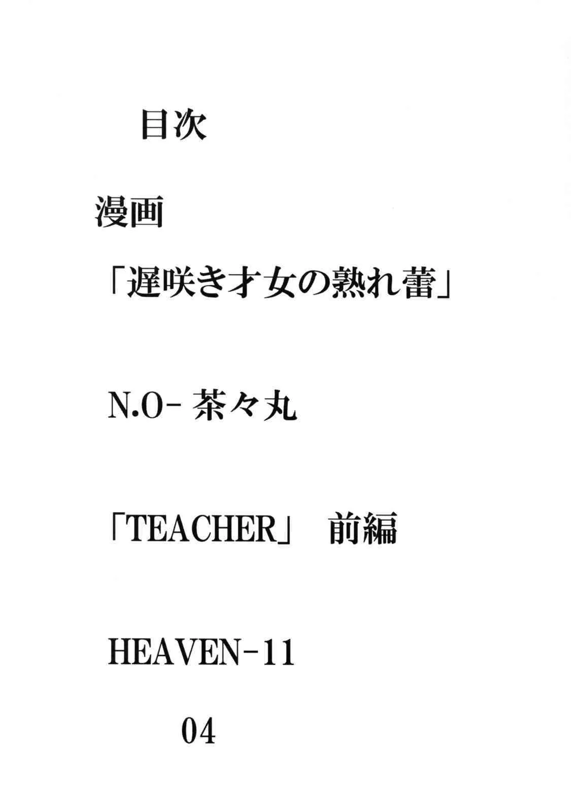 (C70) [平成茶々丸堂 (N.O-茶々丸)] 遅咲き才女の熟れ蕾_3