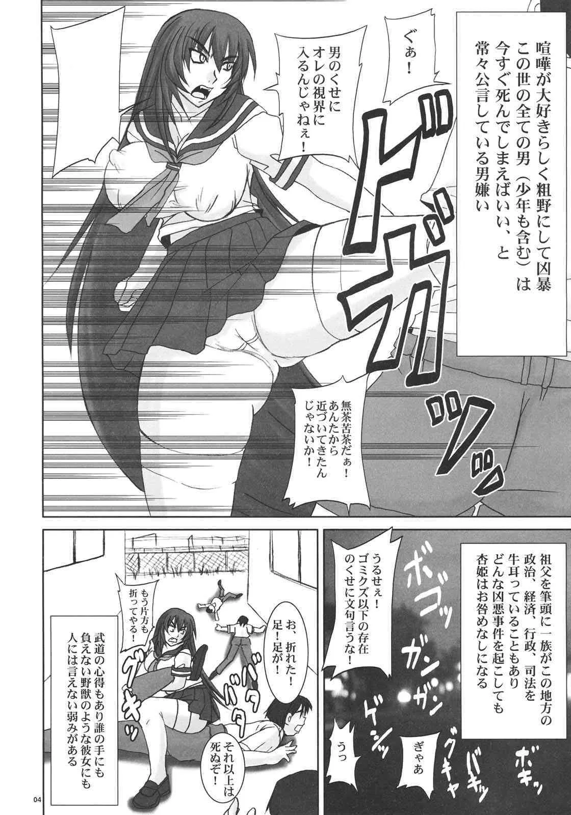 (C70) [のざらし (野晒惺)] 杏姫様は肉便姫_3