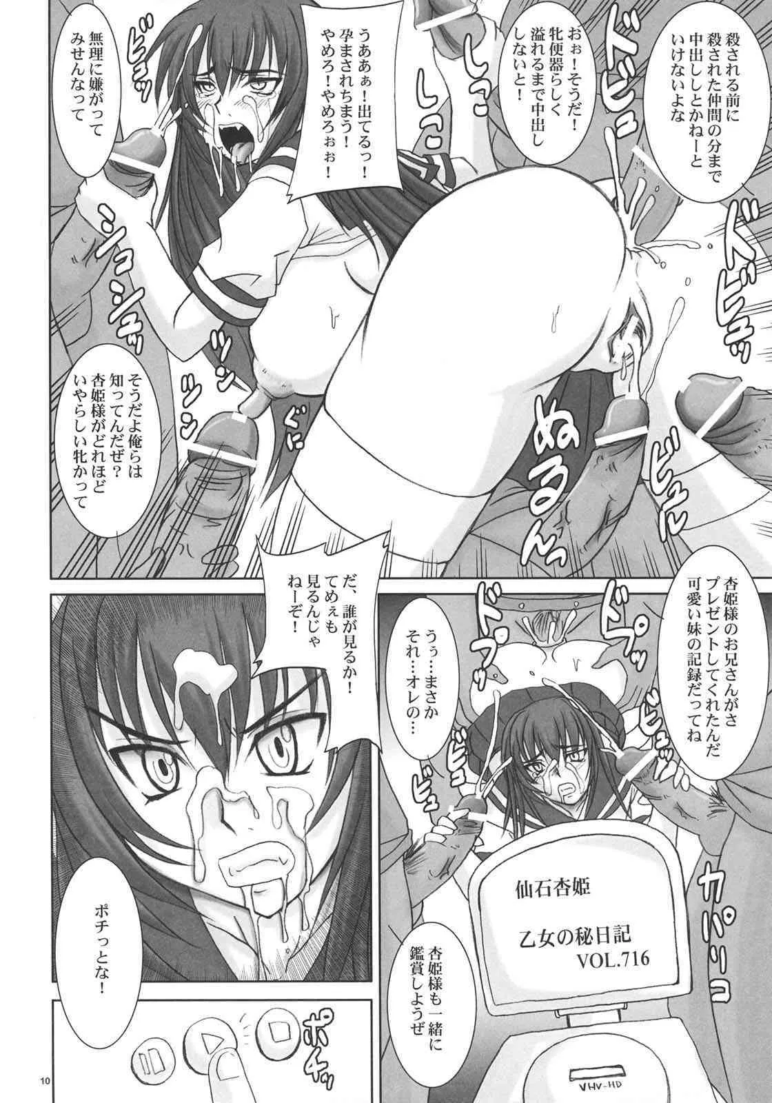 (C70) [のざらし (野晒惺)] 杏姫様は肉便姫_9