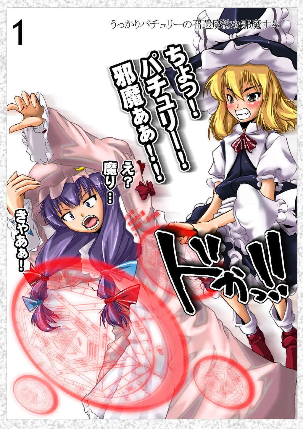 (例大祭5) [キ印良品 (だいすけ_Be”)] 魔法少女 霧雨魔理沙 (東方Project)_2