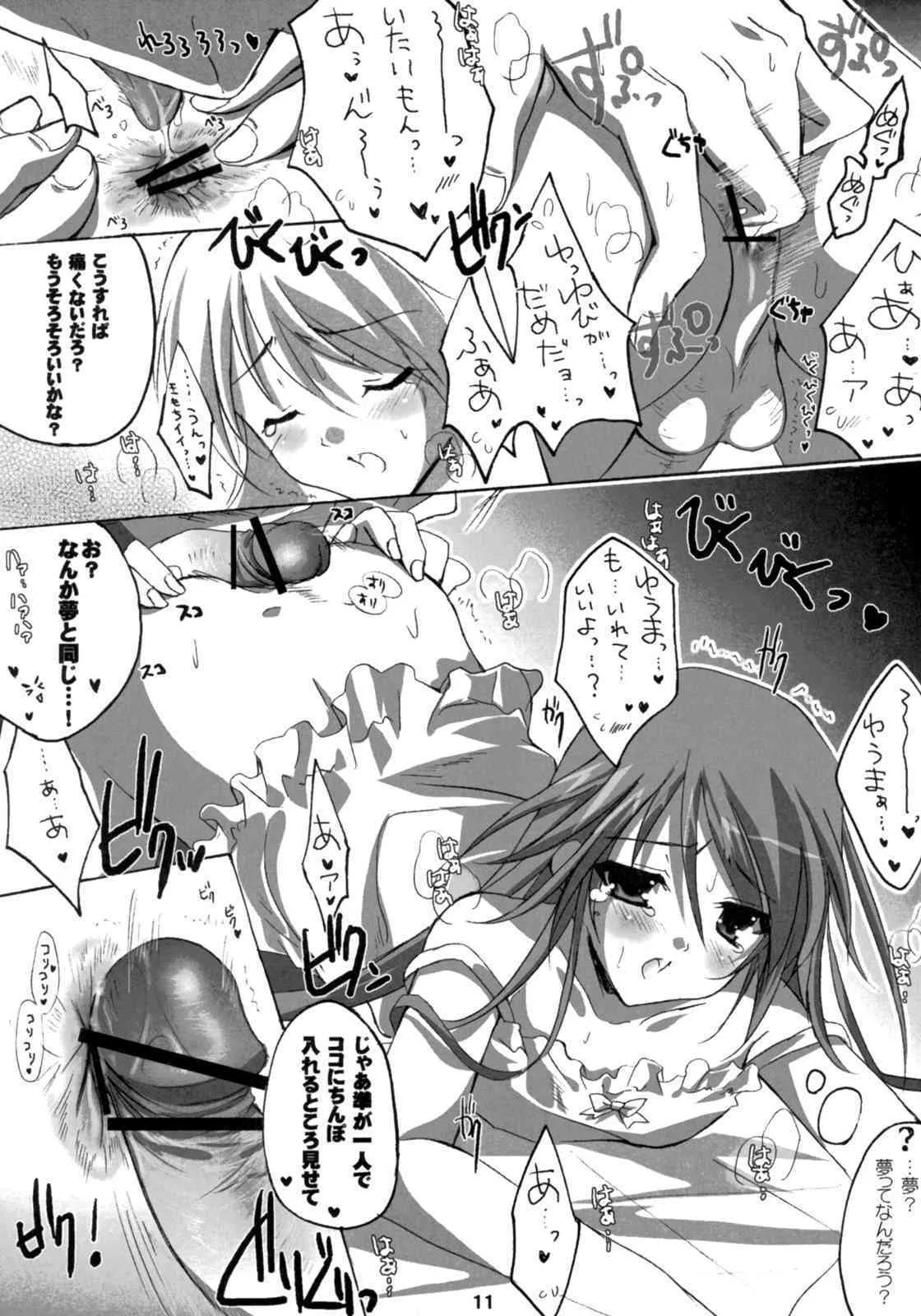 (サンクリ36) [16軒目 (さとーさとる)] わたらせ玉 (はぴねす!)_10