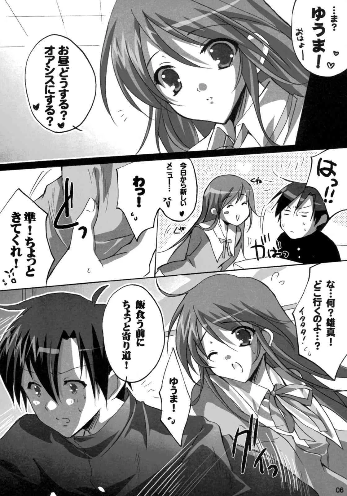 (サンクリ36) [16軒目 (さとーさとる)] わたらせ玉 (はぴねす!)_5