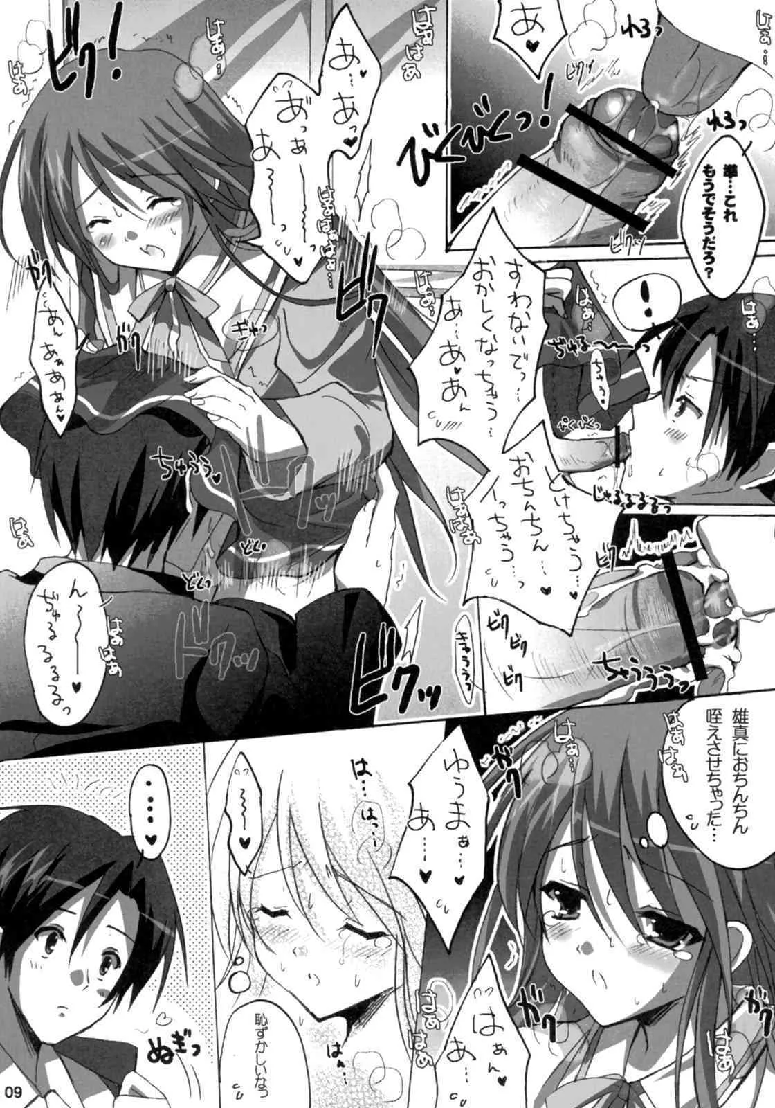 (サンクリ36) [16軒目 (さとーさとる)] わたらせ玉 (はぴねす!)_8