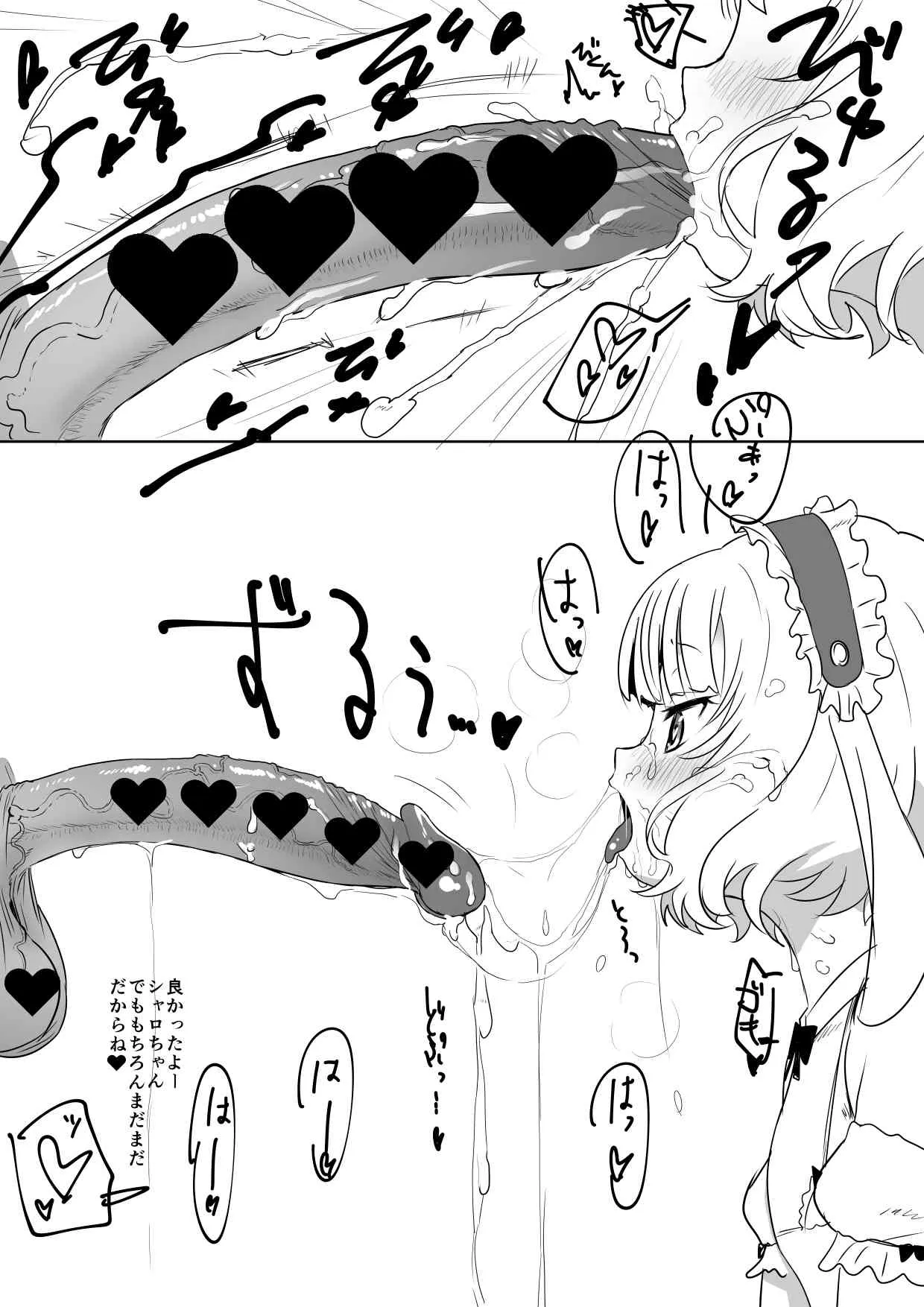[セカンドカラー (たいぷはてな)] シャロちゃんとキメセク(カフェインで)する本 (ご注文はうさぎですか？) [DL版]_3
