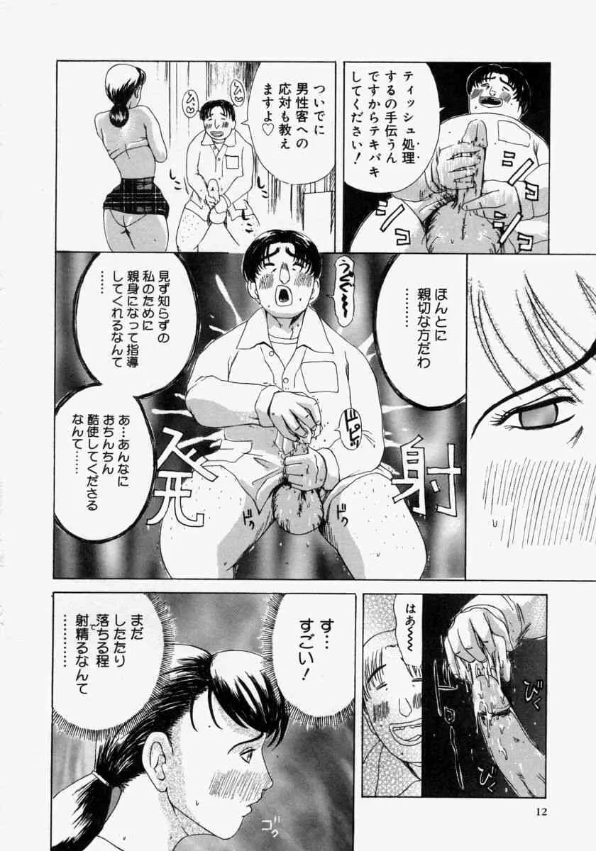 [明智悟] ポケットティッシュ嬢_8