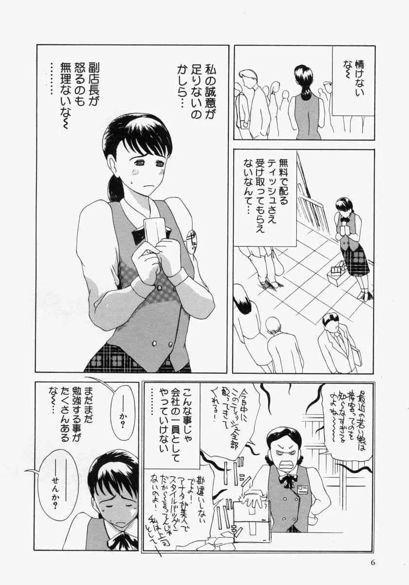 [明智悟] ポケットティッシュ嬢_4