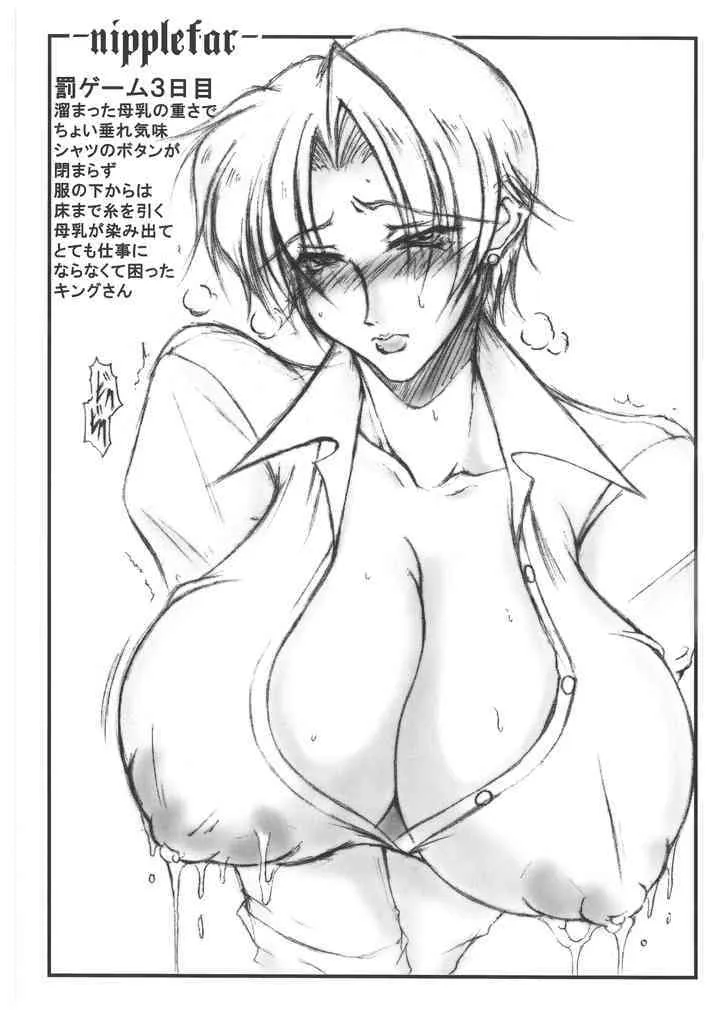 [bash-inc (BASH)] -nipplefar- (ザキングオブファイターズ) [DL版]_9