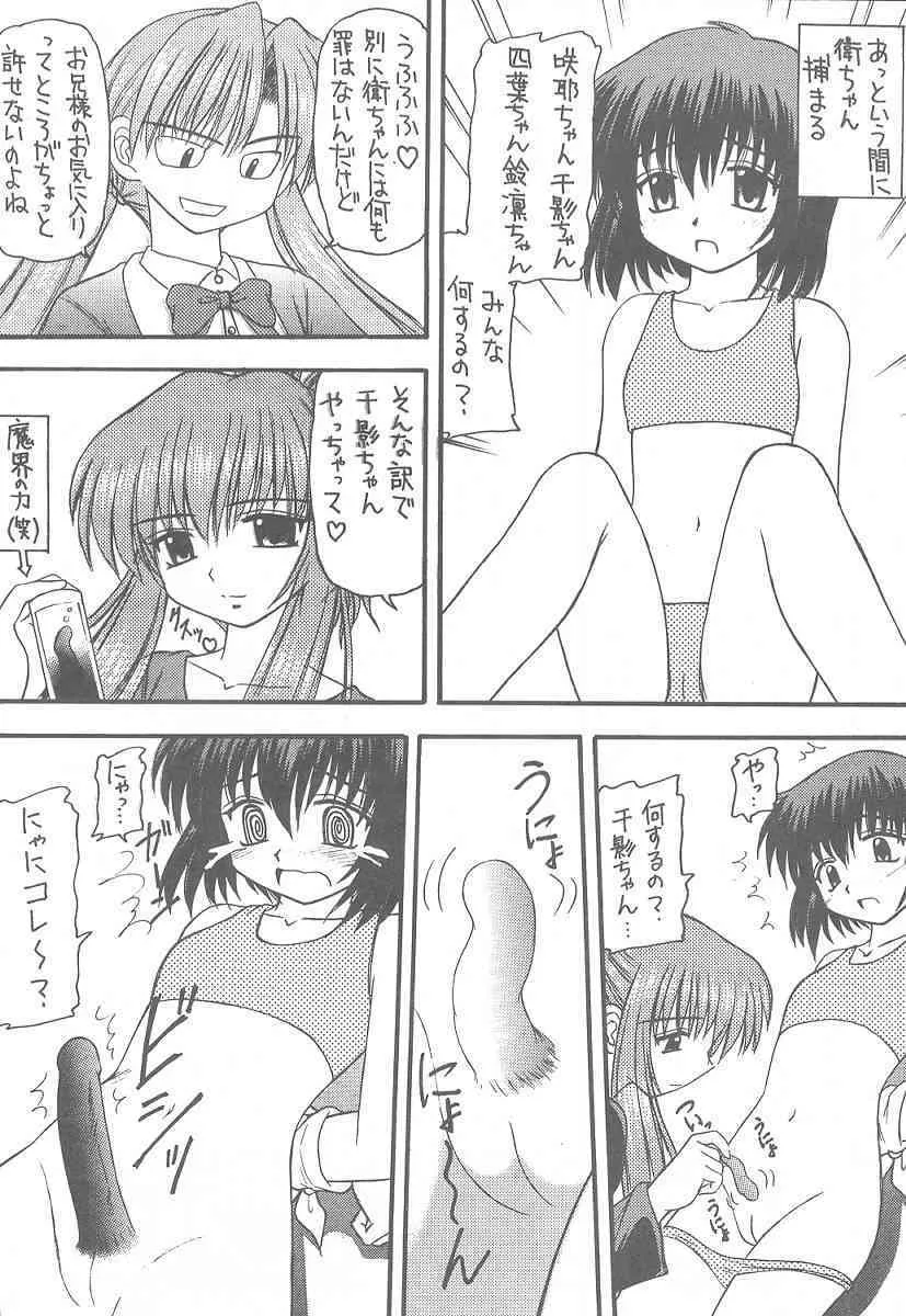 [浅野屋 (キッツ, PuP)] Sister Mill (シスタープリンセス)_4