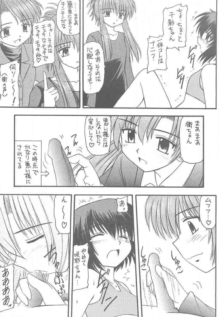 [浅野屋 (キッツ, PuP)] Sister Mill (シスタープリンセス)_5