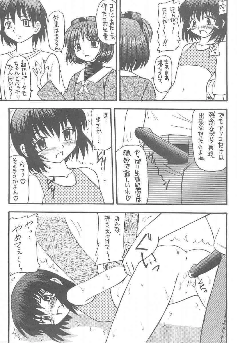 [浅野屋 (キッツ, PuP)] Sister Mill (シスタープリンセス)_9