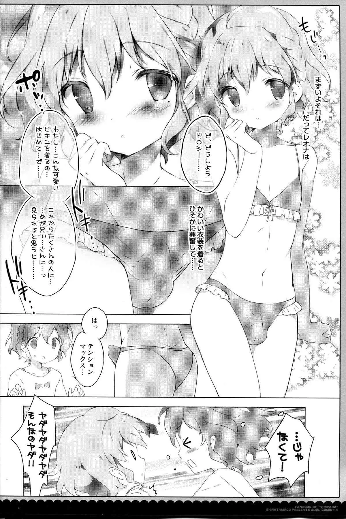 (COMIC1☆9) [しらたまこ (しらたま)] ないしょのパッション♡ (プリパラ)_3