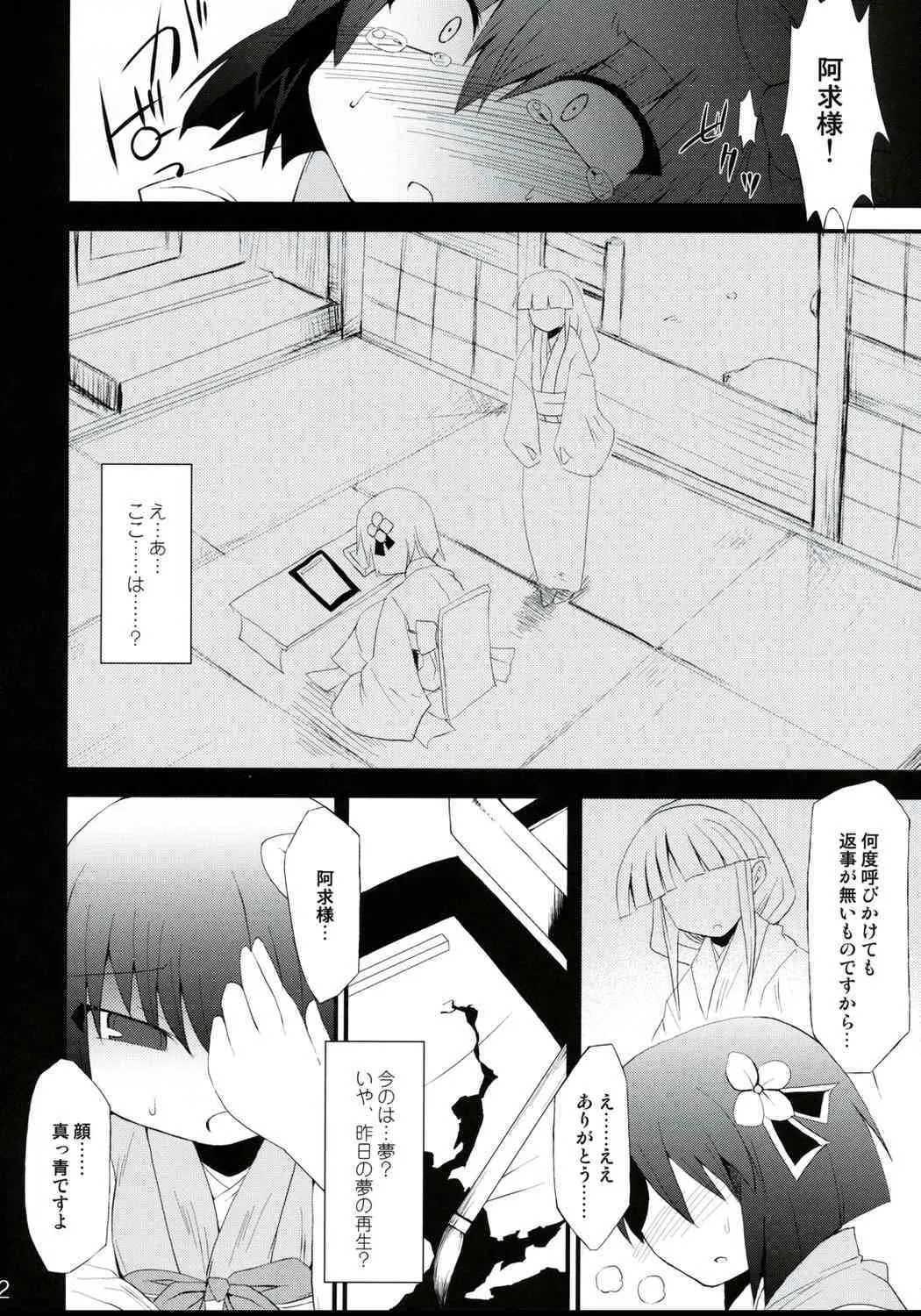 [IncluDe] Saimin ihen 4: Cold Pulse (touhou)(C75)_9