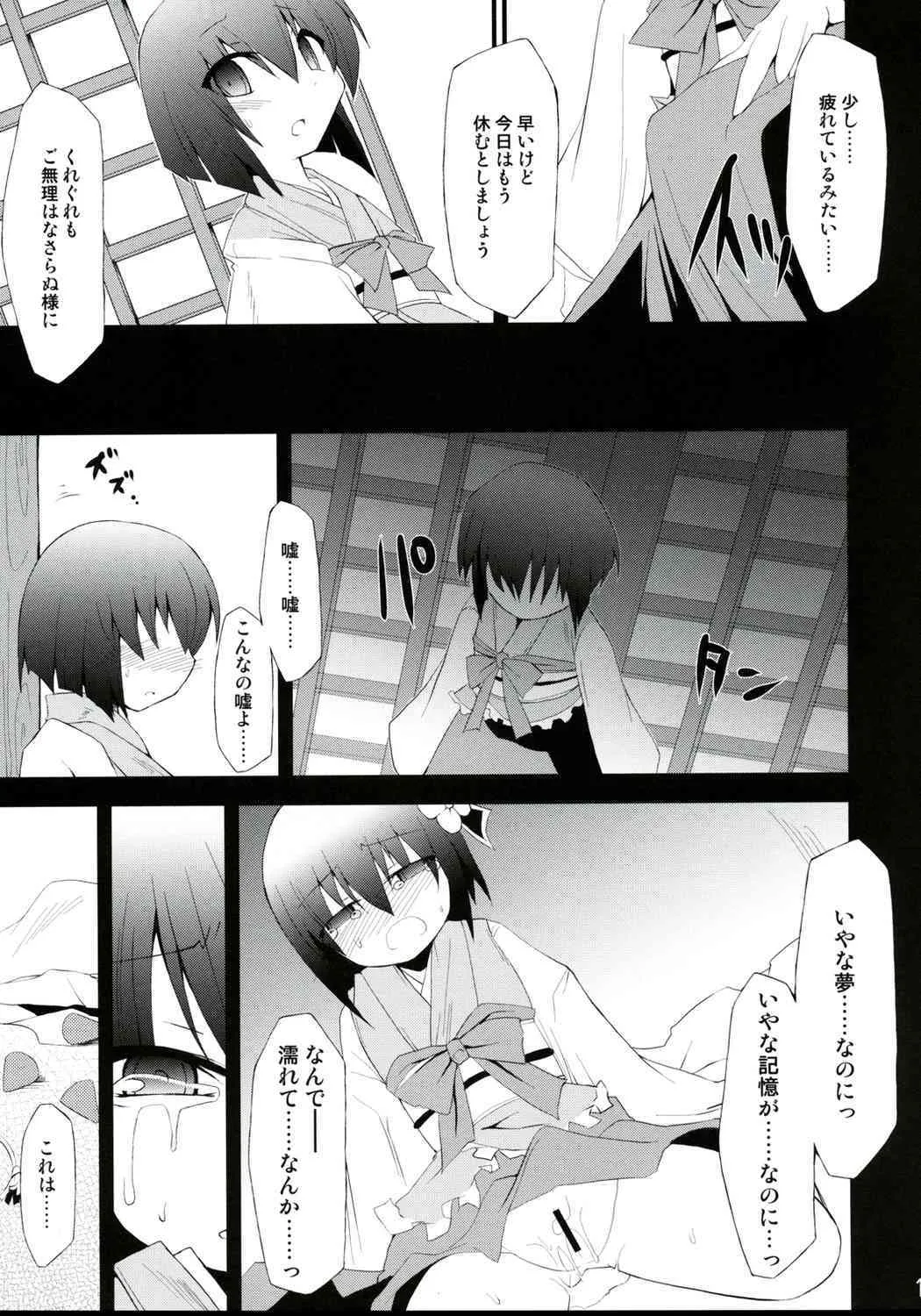 [IncluDe] Saimin ihen 4: Cold Pulse (touhou)(C75)_10