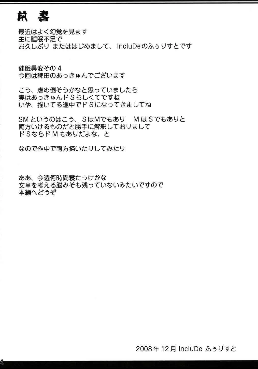 [IncluDe] Saimin ihen 4: Cold Pulse (touhou)(C75)_2