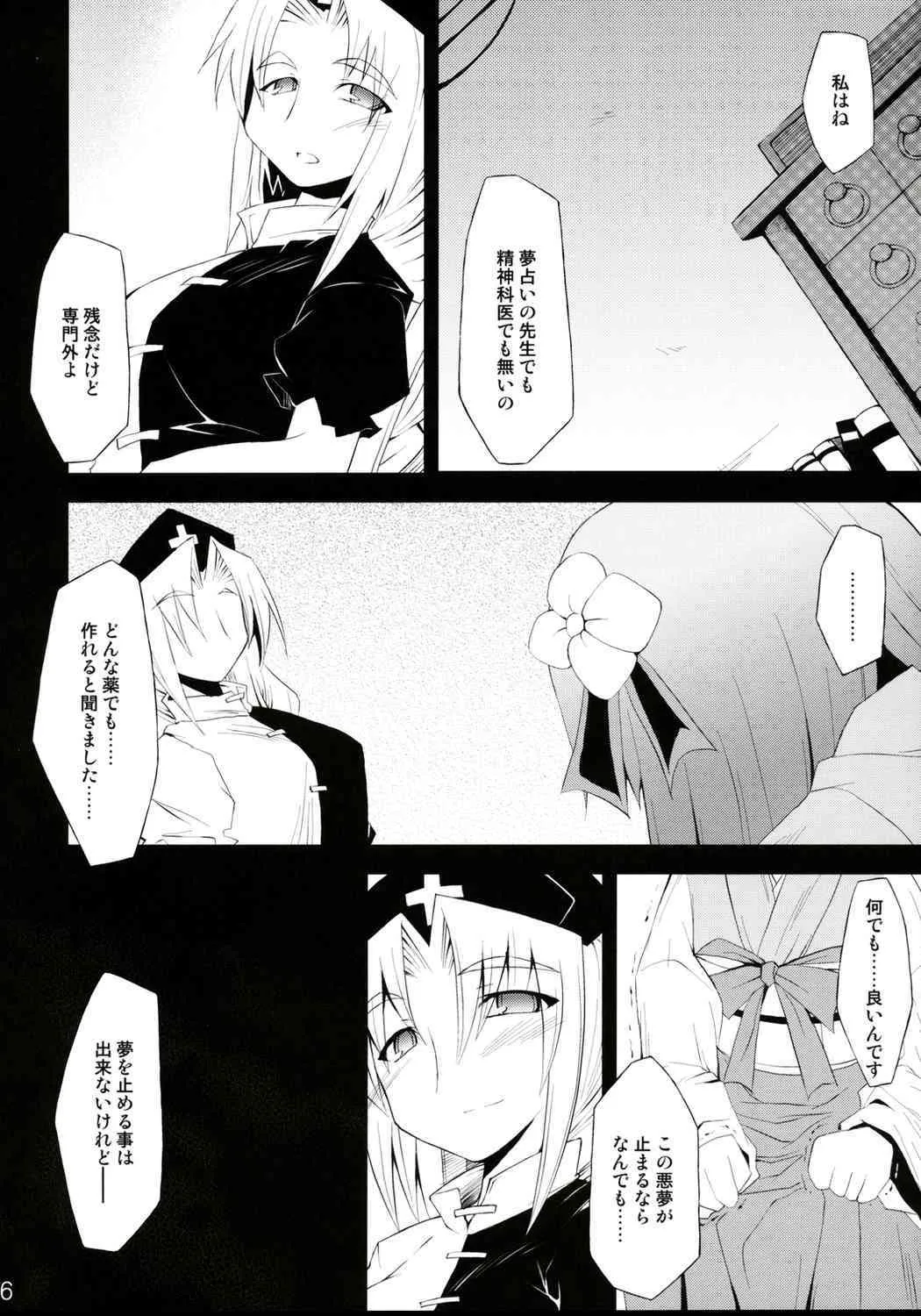 [IncluDe] Saimin ihen 4: Cold Pulse (touhou)(C75)_3