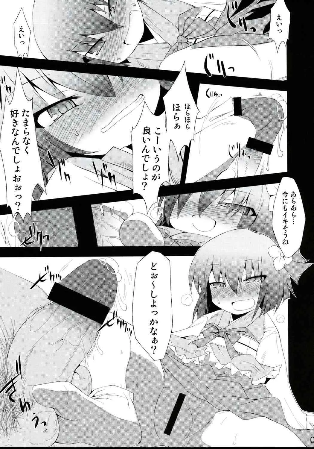 [IncluDe] Saimin ihen 4: Cold Pulse (touhou)(C75)_6