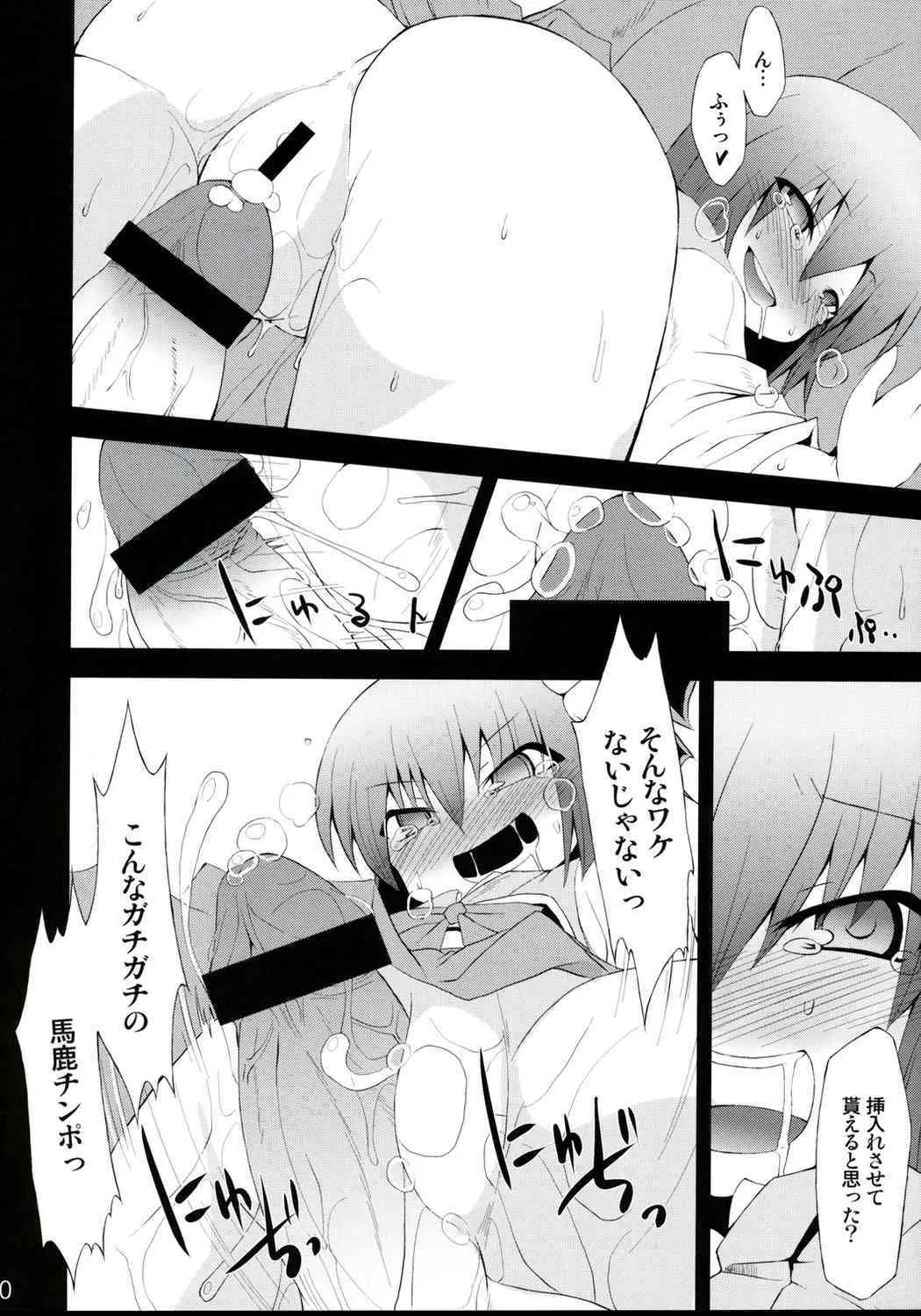 [IncluDe] Saimin ihen 4: Cold Pulse (touhou)(C75)_7