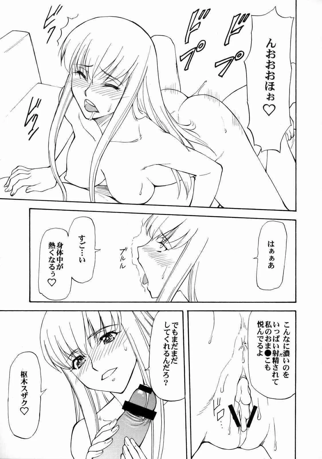 (C75)[リーフパーティー (流一本)] LeLeぱっぱ Vol.14 めぐみるく (コードギアス)_10