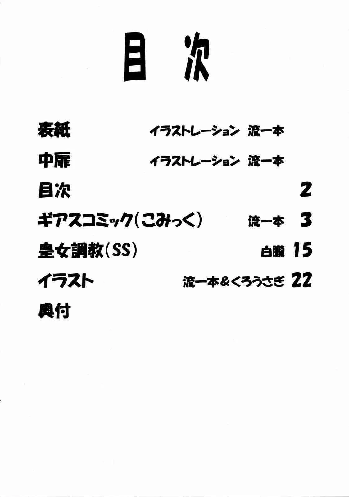 (C75)[リーフパーティー (流一本)] LeLeぱっぱ Vol.14 めぐみるく (コードギアス)_3