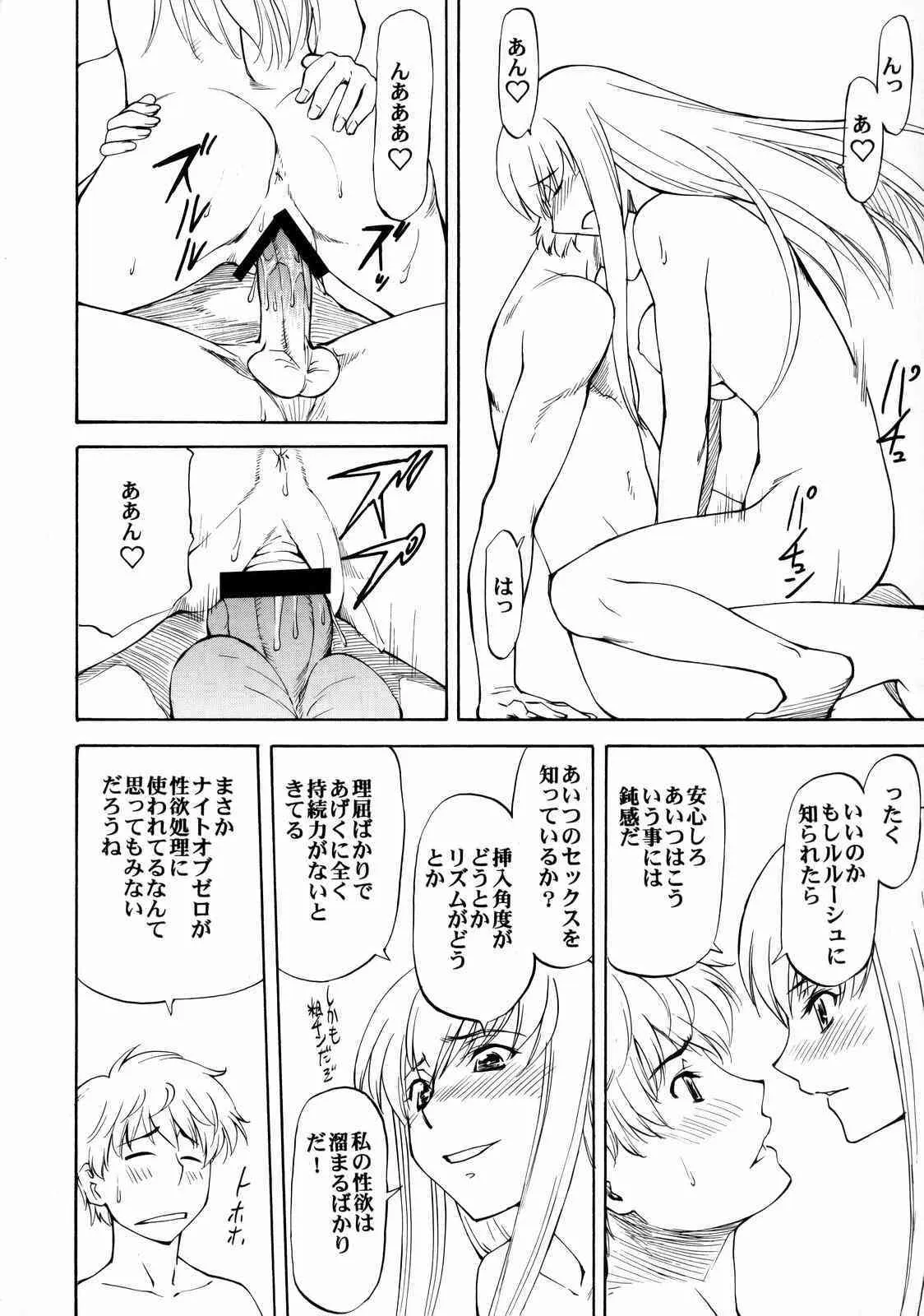 (C75)[リーフパーティー (流一本)] LeLeぱっぱ Vol.14 めぐみるく (コードギアス)_7