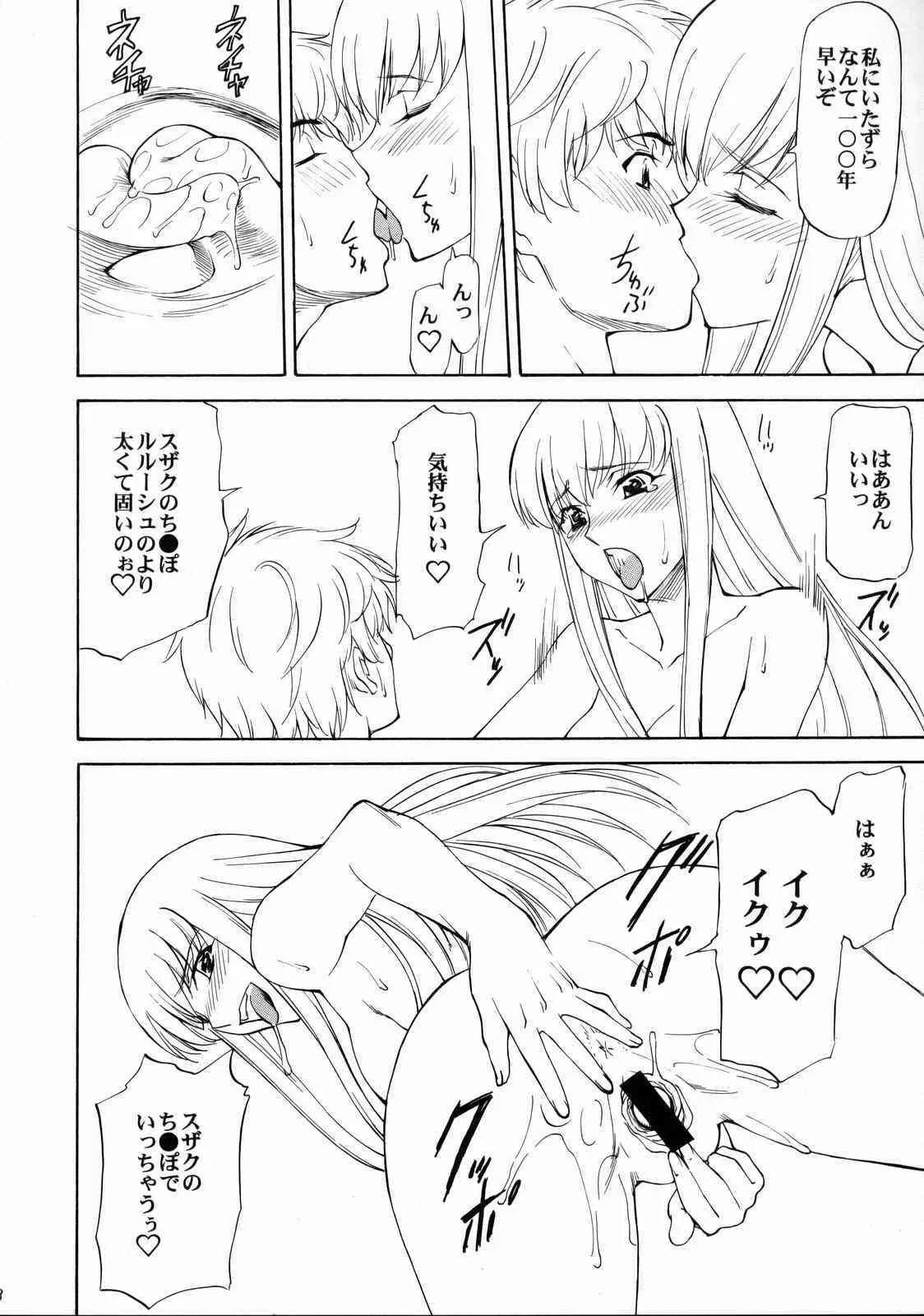 (C75)[リーフパーティー (流一本)] LeLeぱっぱ Vol.14 めぐみるく (コードギアス)_9