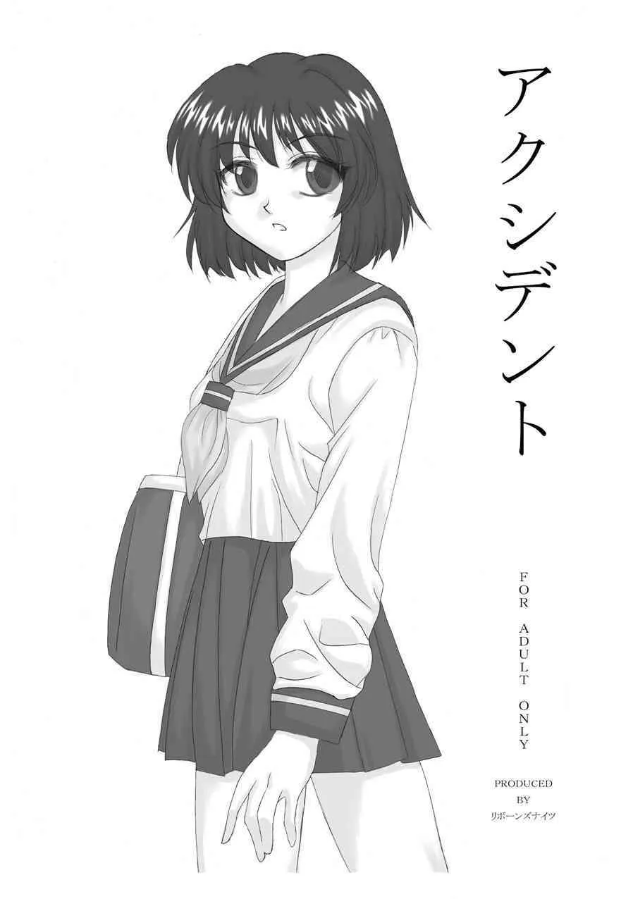 [リボーンズナイツ (京野秋、宇宙空)] アクシデント (おねがい☆ティーチャー)
