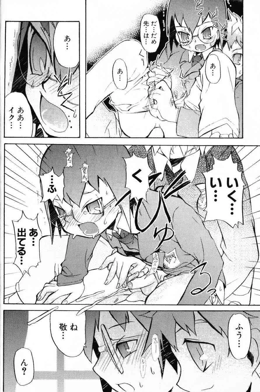 [Morota Shigetaka] Otokonoko-tachi no Naka