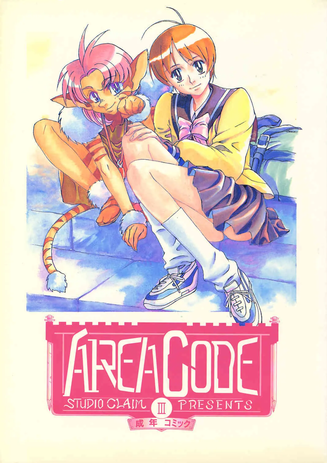 [STUDIO CLAIM (滝本悟)] AREA CODE III (天空のエスカフローネ , 名探偵コナン)