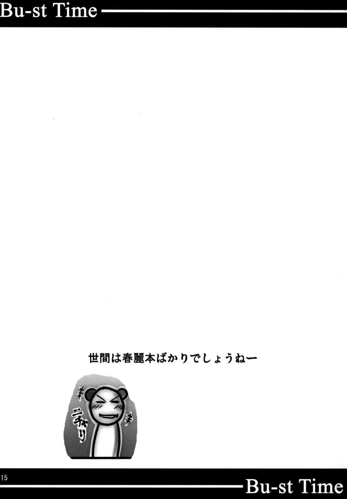 (C75) [bash-inc (BASH)] Bu-st Time (ストリートファイター)_3