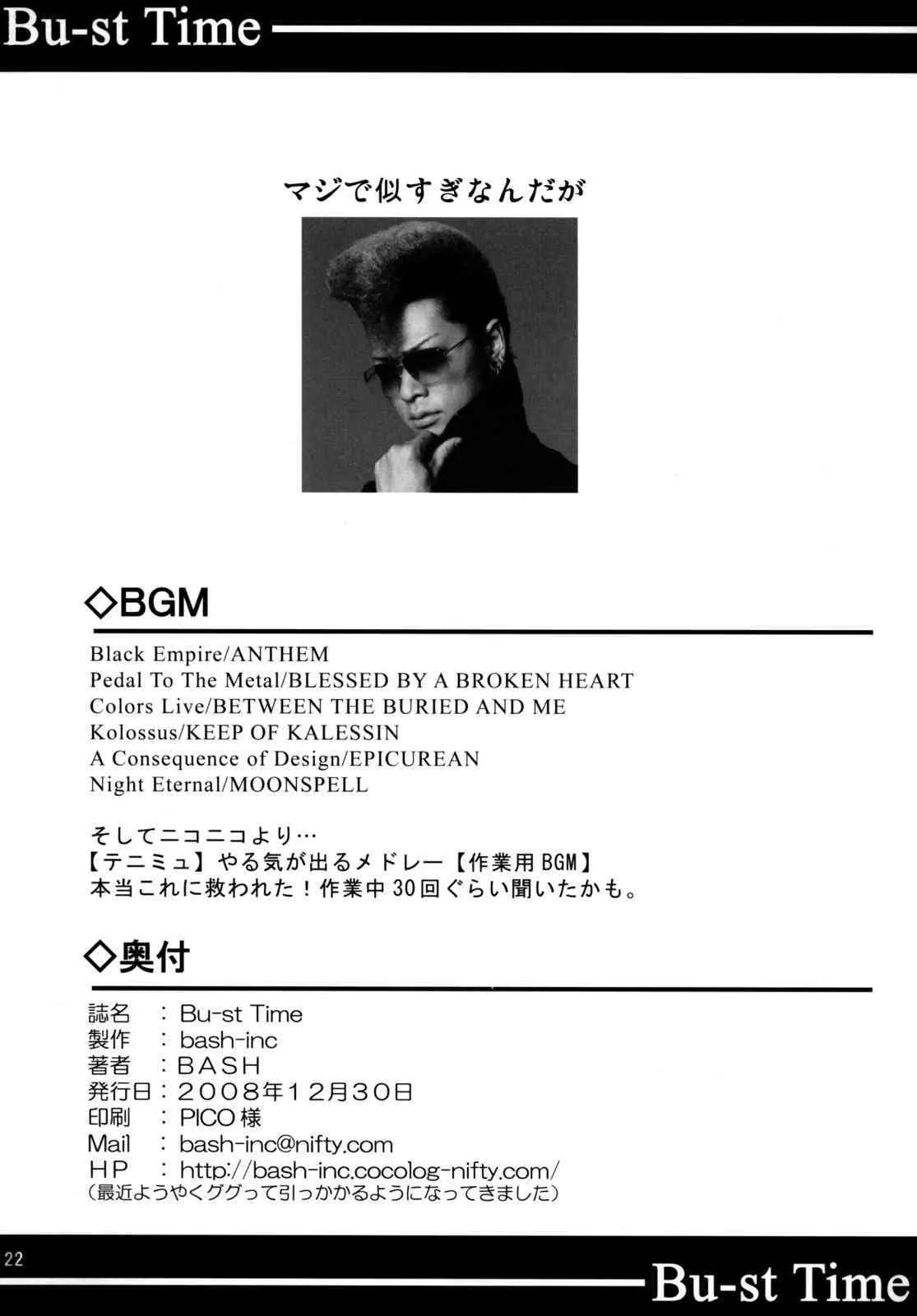 (C75) [bash-inc (BASH)] Bu-st Time (ストリートファイター)_4