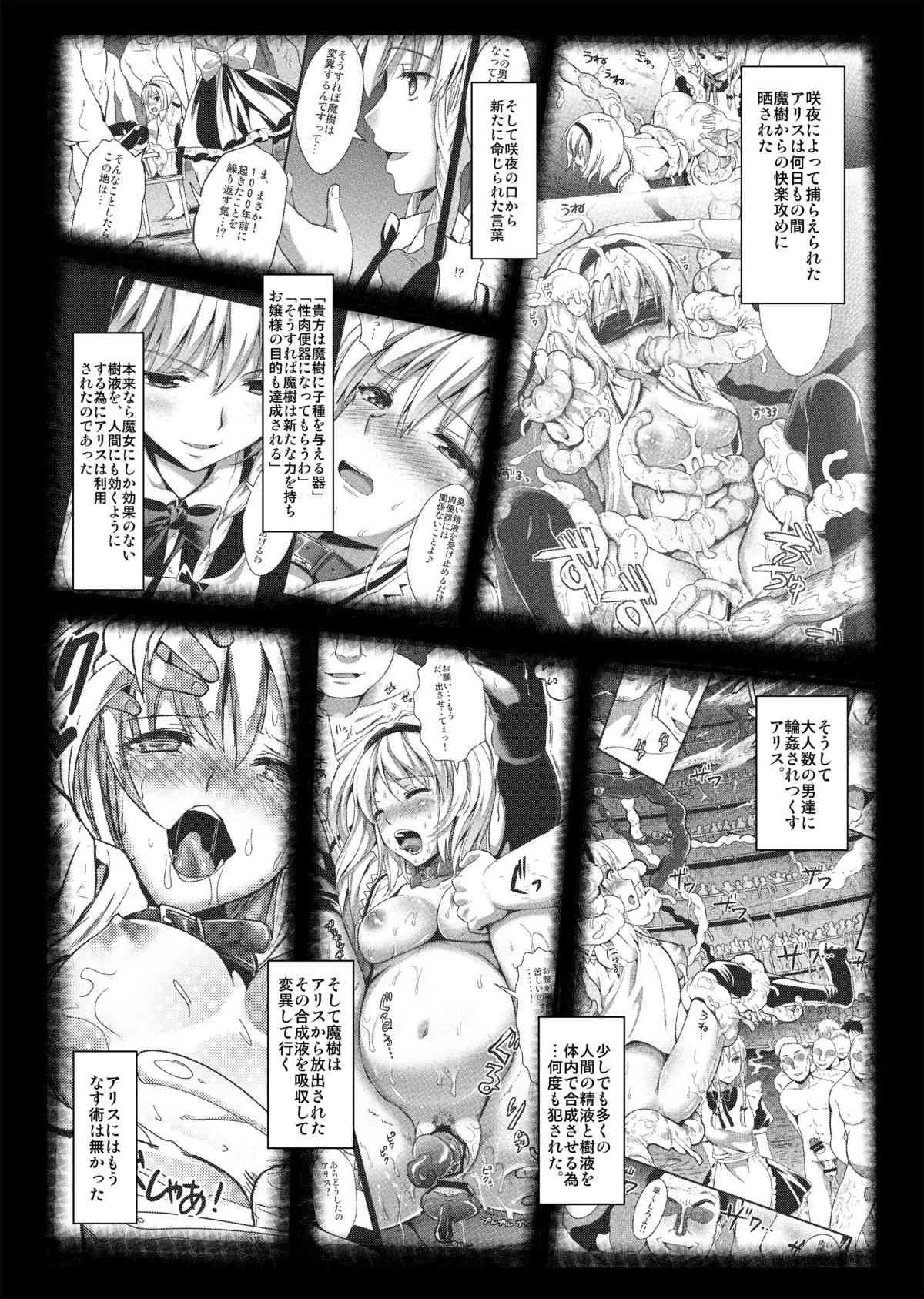 [ユリルラリカ (小島紗, Lazu)] 捕らわれアリス 糞肉便器(後編) (東方Project) [DL版]_4