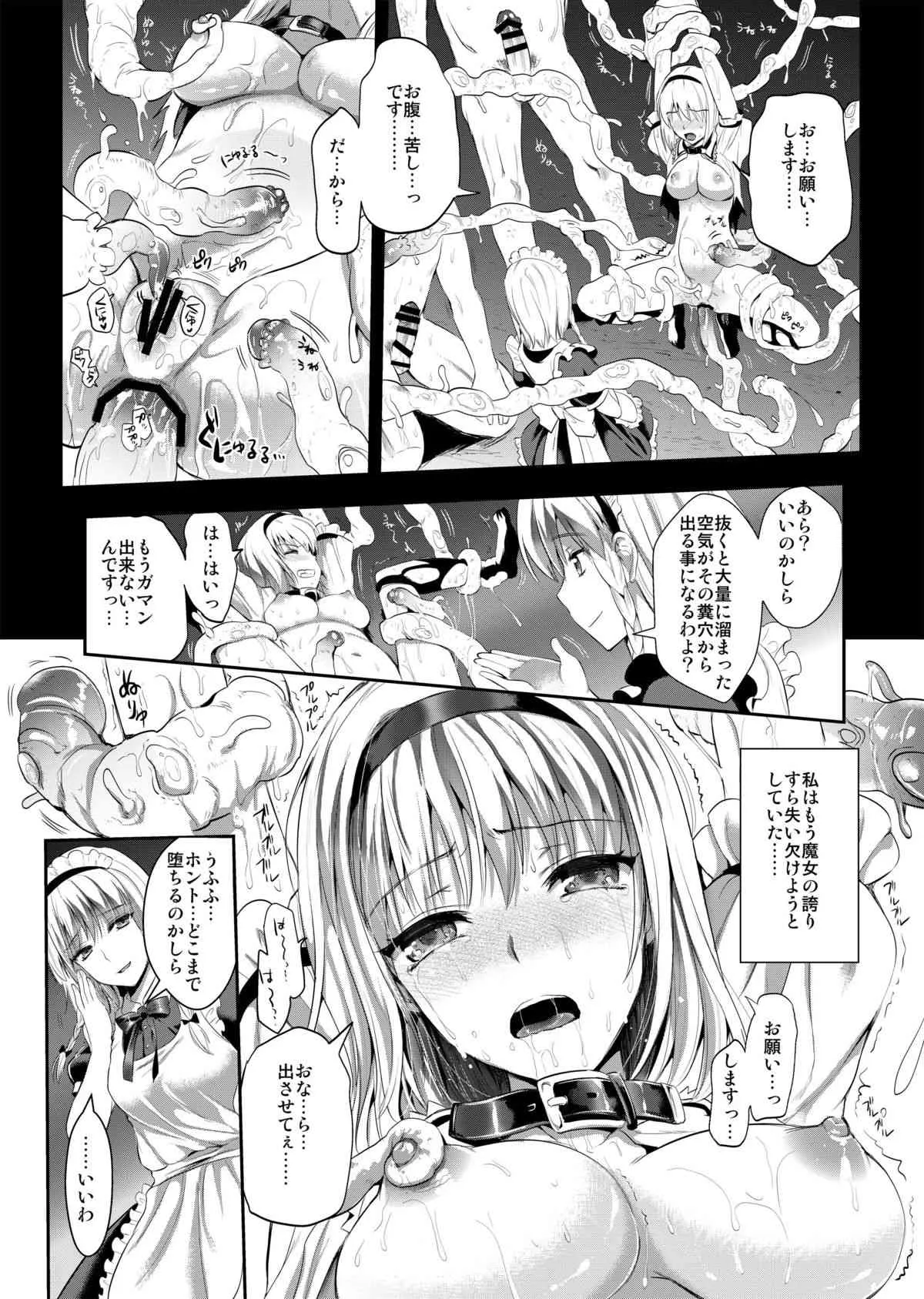 [ユリルラリカ (小島紗, Lazu)] 捕らわれアリス 糞肉便器(後編) (東方Project) [DL版]_7