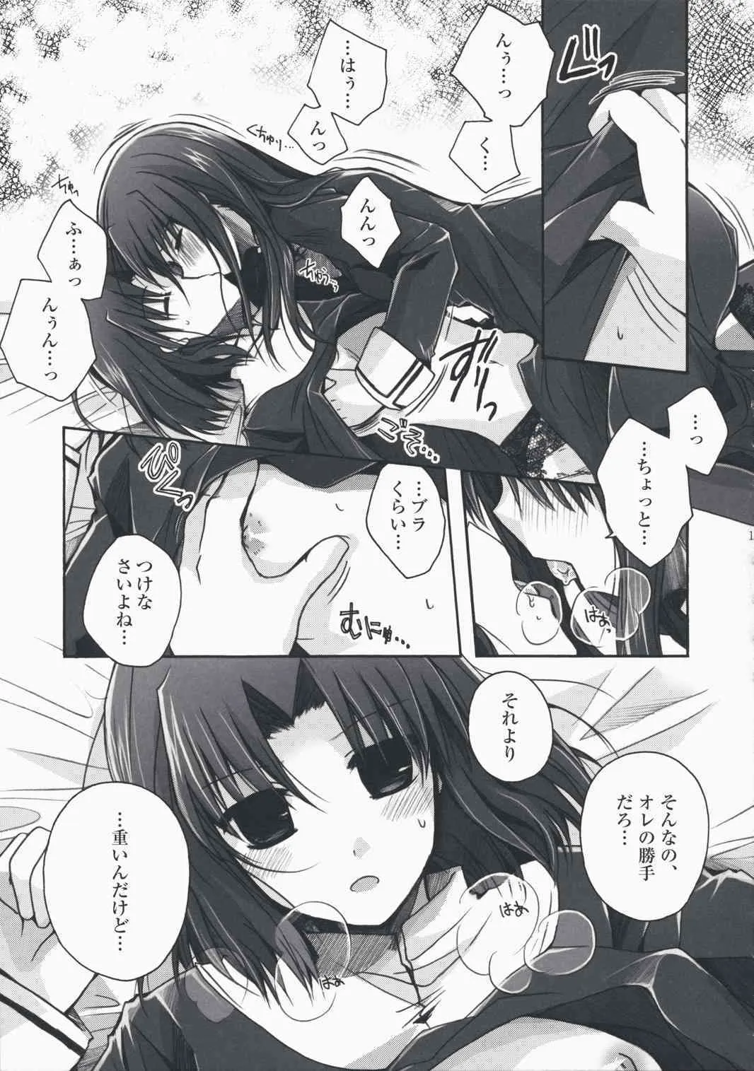 (SC42) [アルカロイド (いづみやおとは)] Forbidden Lovers (空の境界)_7