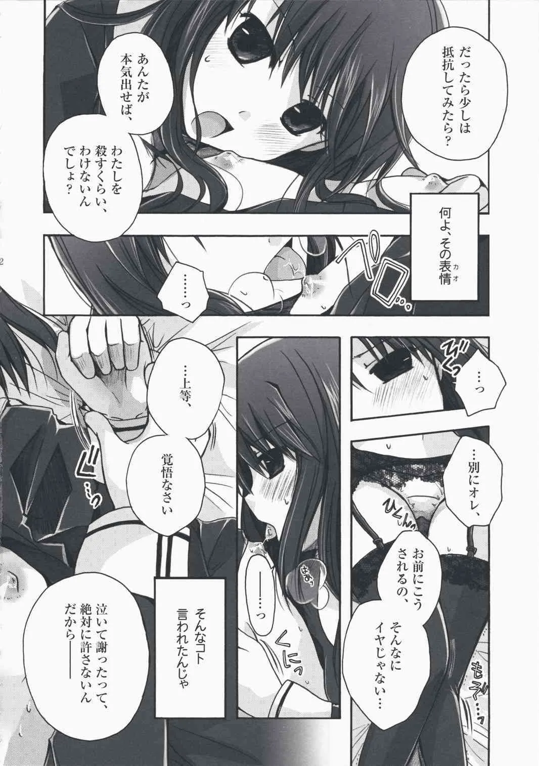 (SC42) [アルカロイド (いづみやおとは)] Forbidden Lovers (空の境界)_8