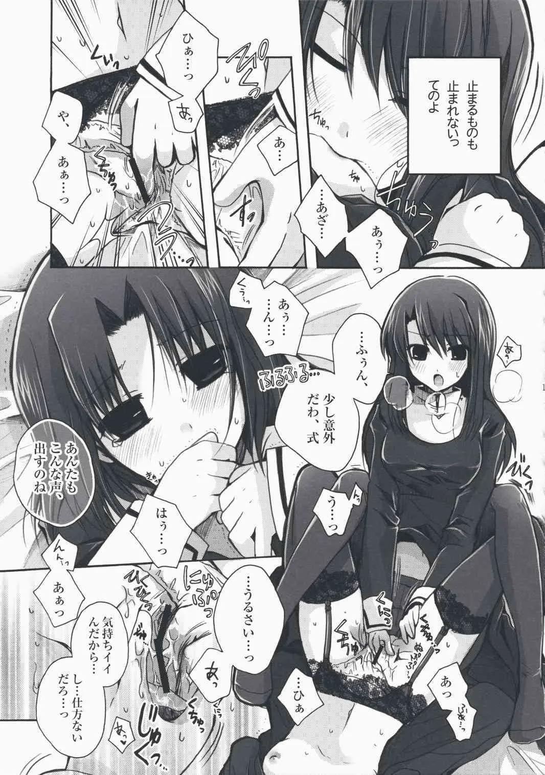 (SC42) [アルカロイド (いづみやおとは)] Forbidden Lovers (空の境界)_9